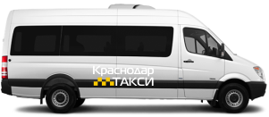 Микроавтобус такси Краснодар Тюменский