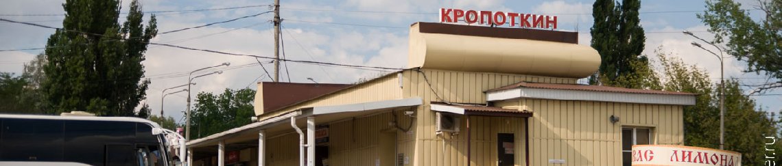 Такси Краснодар Кропоткин