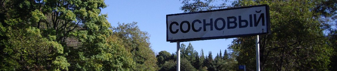 Такси Краснодар Сосновый