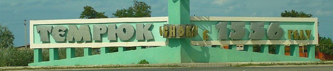 Такси Краснодар Темрюк