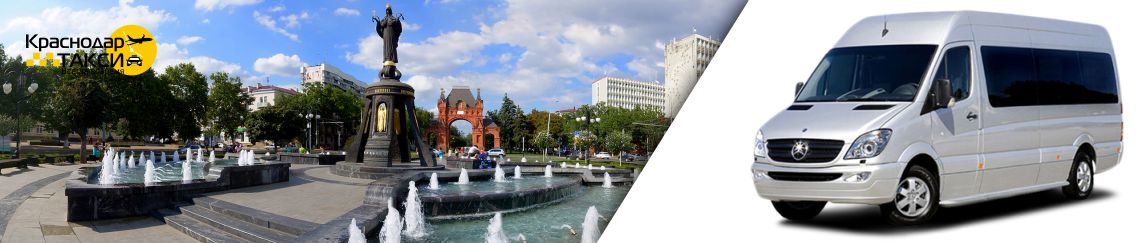 Заказ микроавтобуса