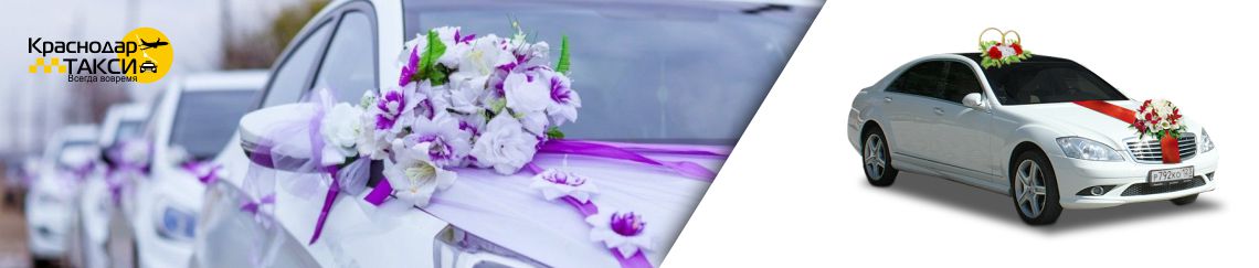 Транспорт на свадьбу Краснодар Транспорт на свадьбу Краснодар